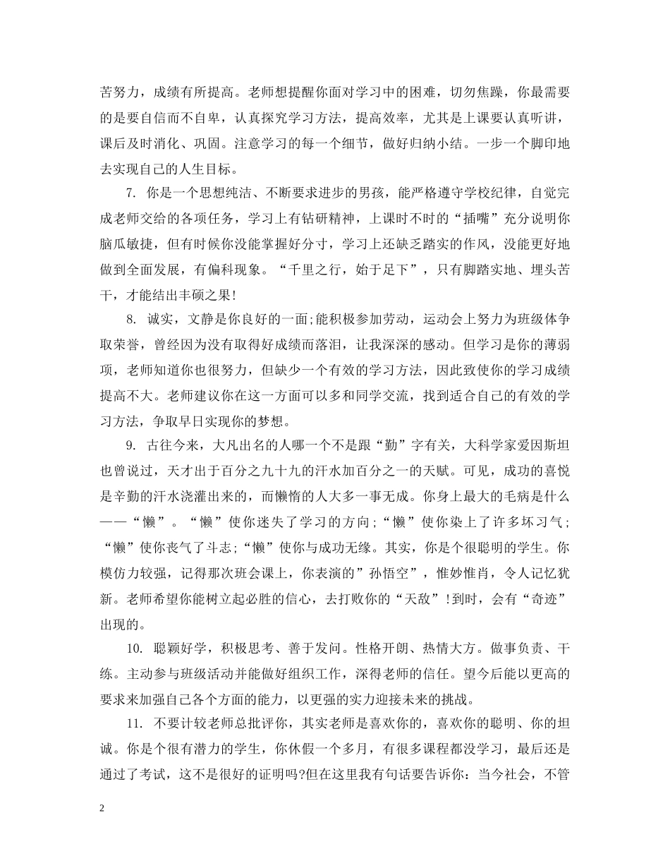 高二学生下学期成绩评语 _第2页