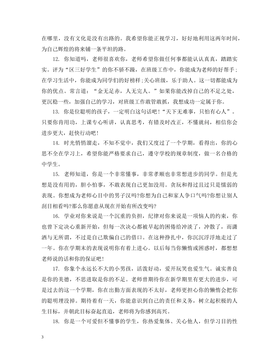 高二学生下学期成绩评语 _第3页