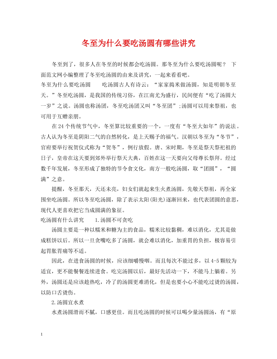 冬至为什么要吃汤圆有哪些讲究_第1页