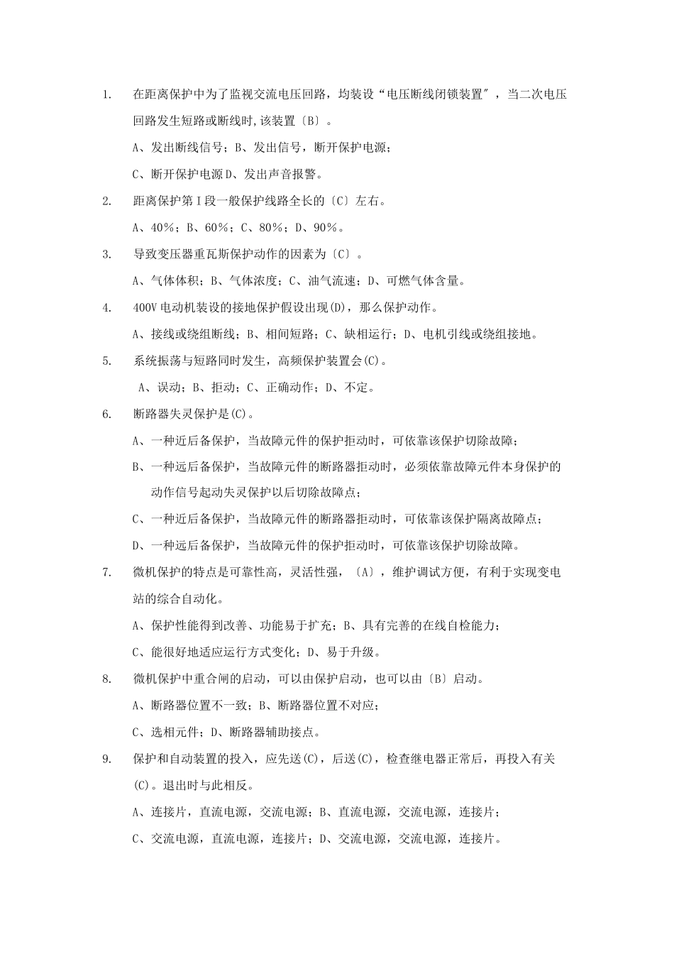 各大电厂招聘电气试题_第1页