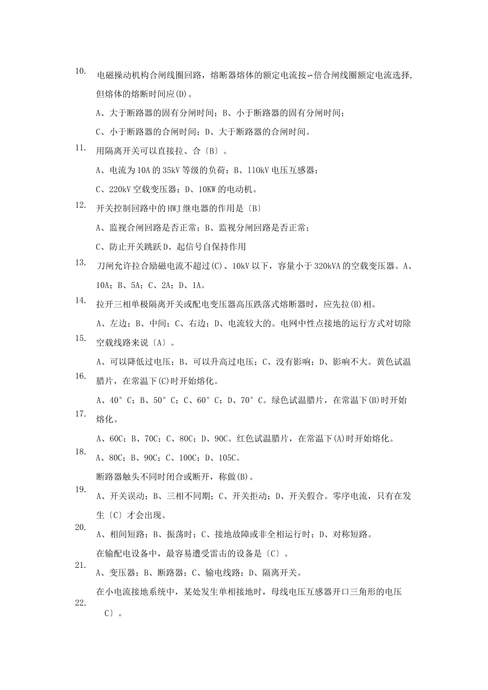 各大电厂招聘电气试题_第2页