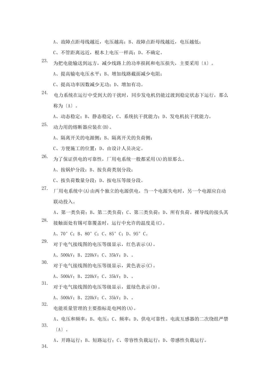 各大电厂招聘电气试题_第3页