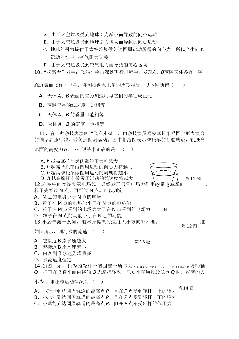 福建省厦门市同安2011高三物理上学期期中考试试题无答案新人教版 _第2页