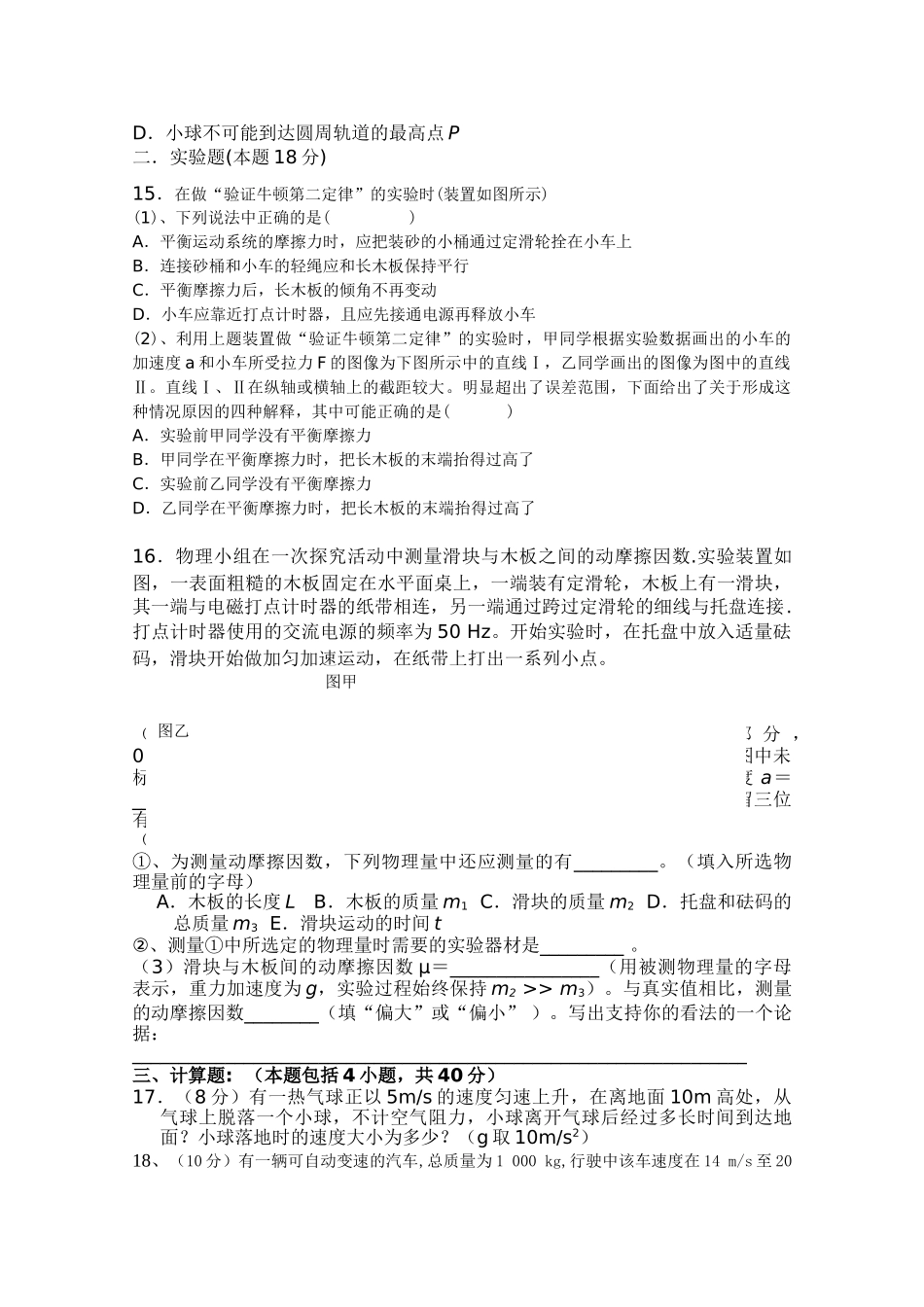 福建省厦门市同安2011高三物理上学期期中考试试题无答案新人教版 _第3页