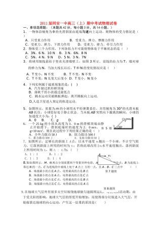 福建省厦门市同安2011高三物理上学期期中考试试题无答案新人教版 
