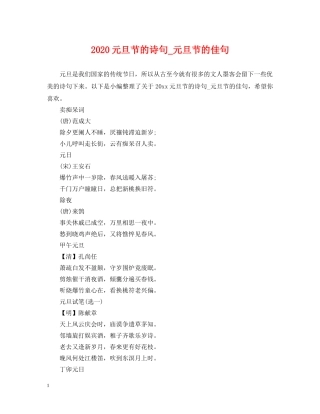 2024元旦节的诗句_元旦节的佳句