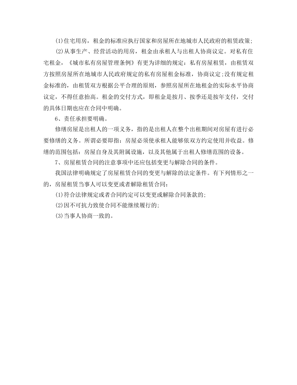 房屋租赁合同的七个注意事项 _第3页