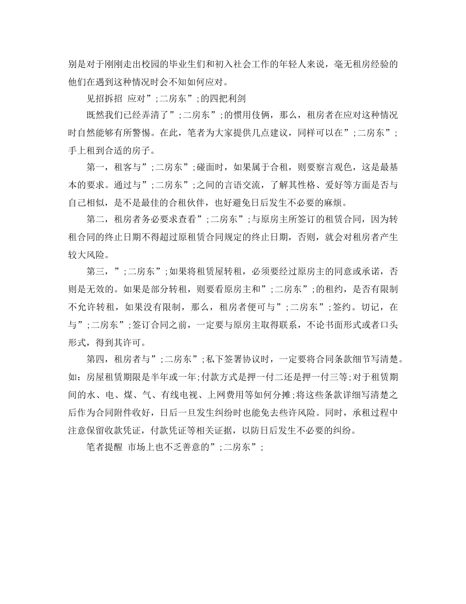 二房东租房标准合同样本范本_第3页