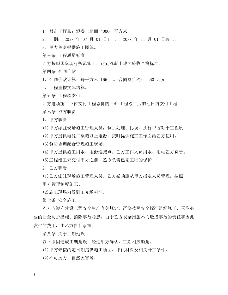 地面硬化施工合同范本_地面硬化施工合同模板 _第3页
