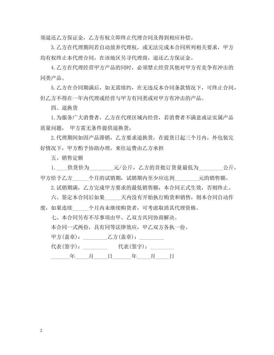 灯具销售代理合同范本 _第2页