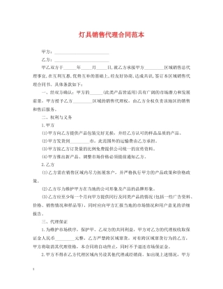 灯具销售代理合同范本 