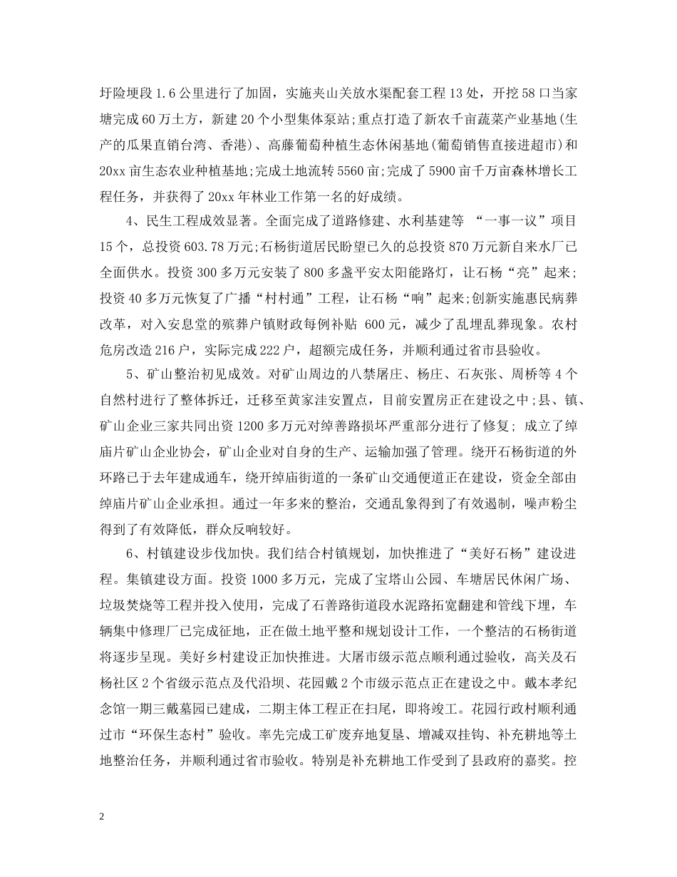 2024最新党政领导述职述廉报告_第2页