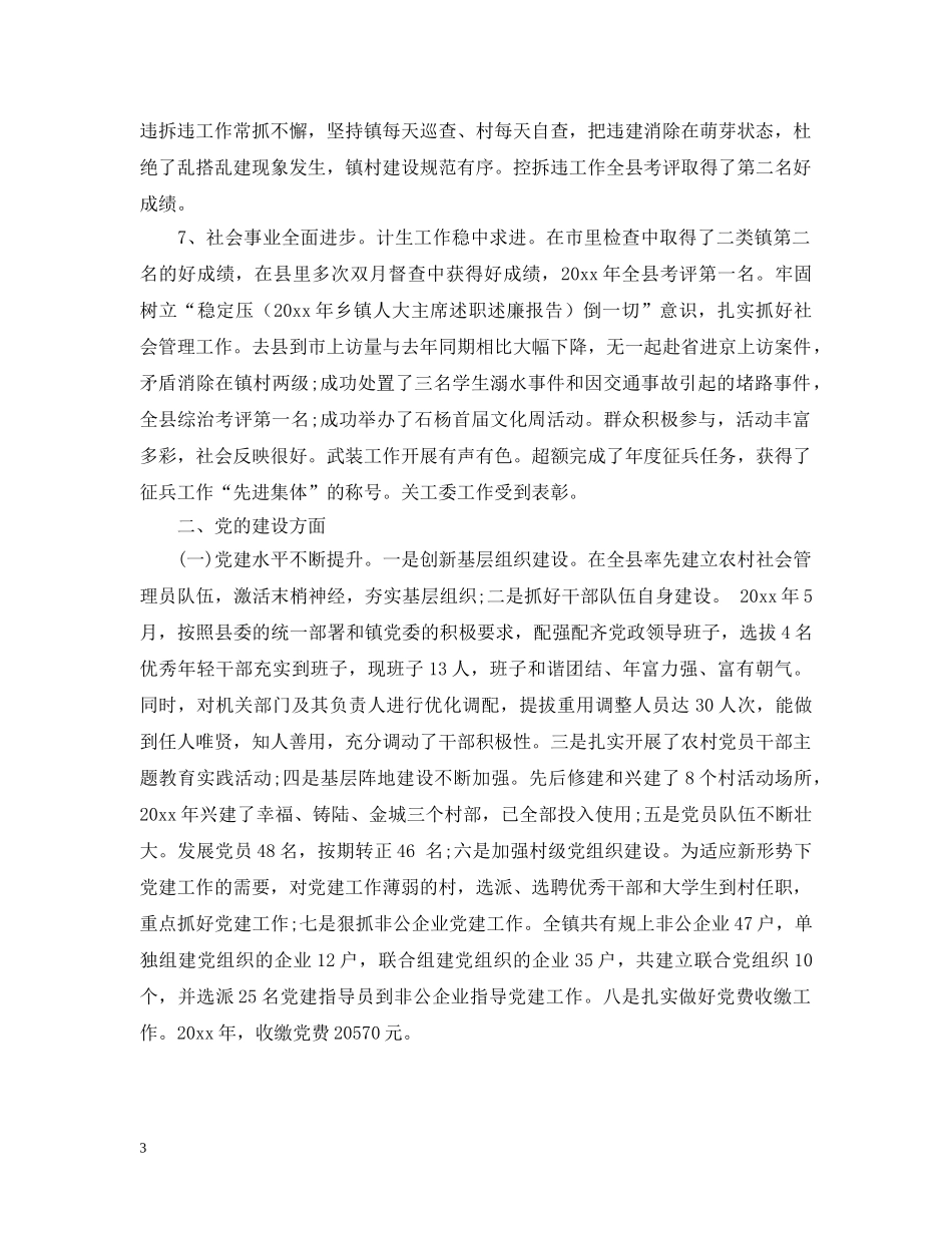 2024最新党政领导述职述廉报告_第3页