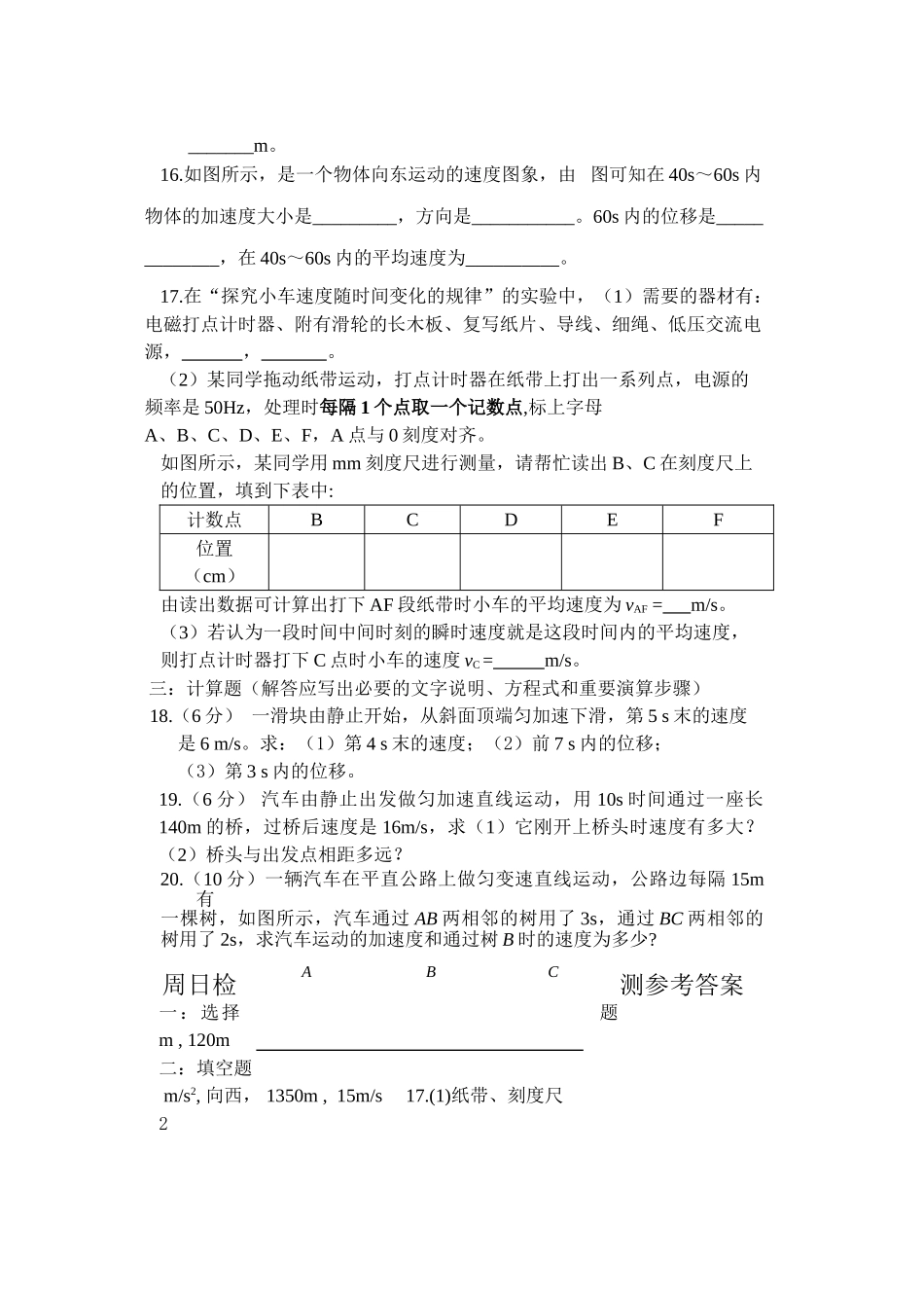 高考物理 周日检测题 _第3页