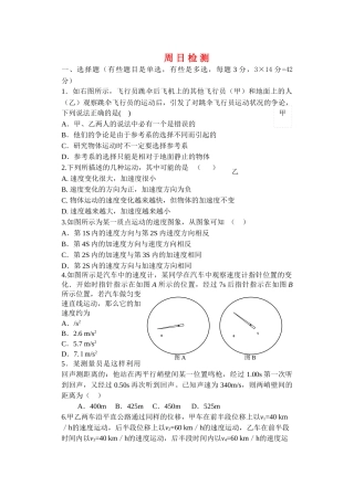 高考物理 周日检测题 