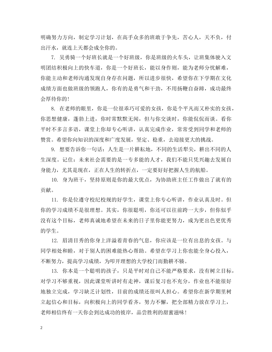 高二学生下学期末教师评语 _第2页