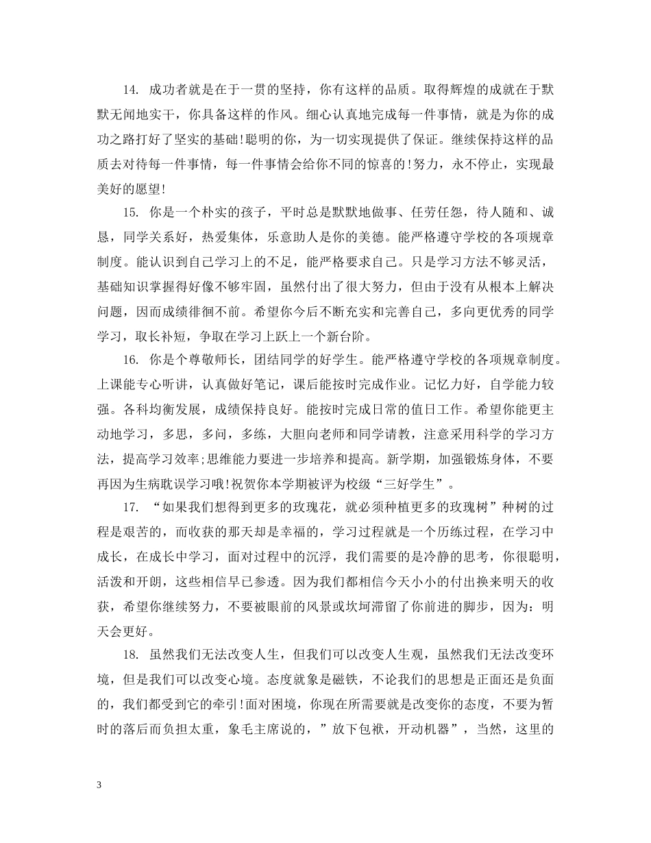 高二学生下学期末教师评语 _第3页