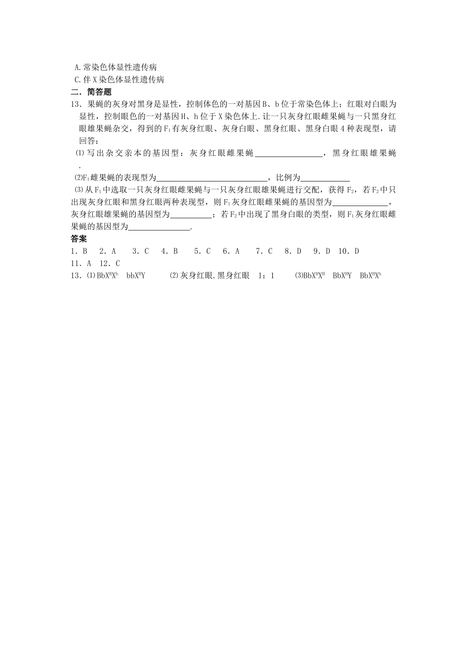 高考生物总复习备考考点必背知识 基因在染色体上和伴性遗传 _第2页