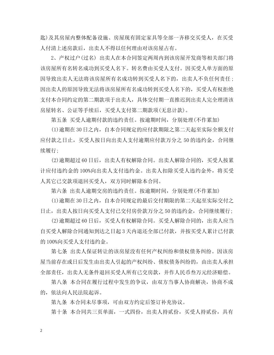 房屋地基转让合同 _第2页