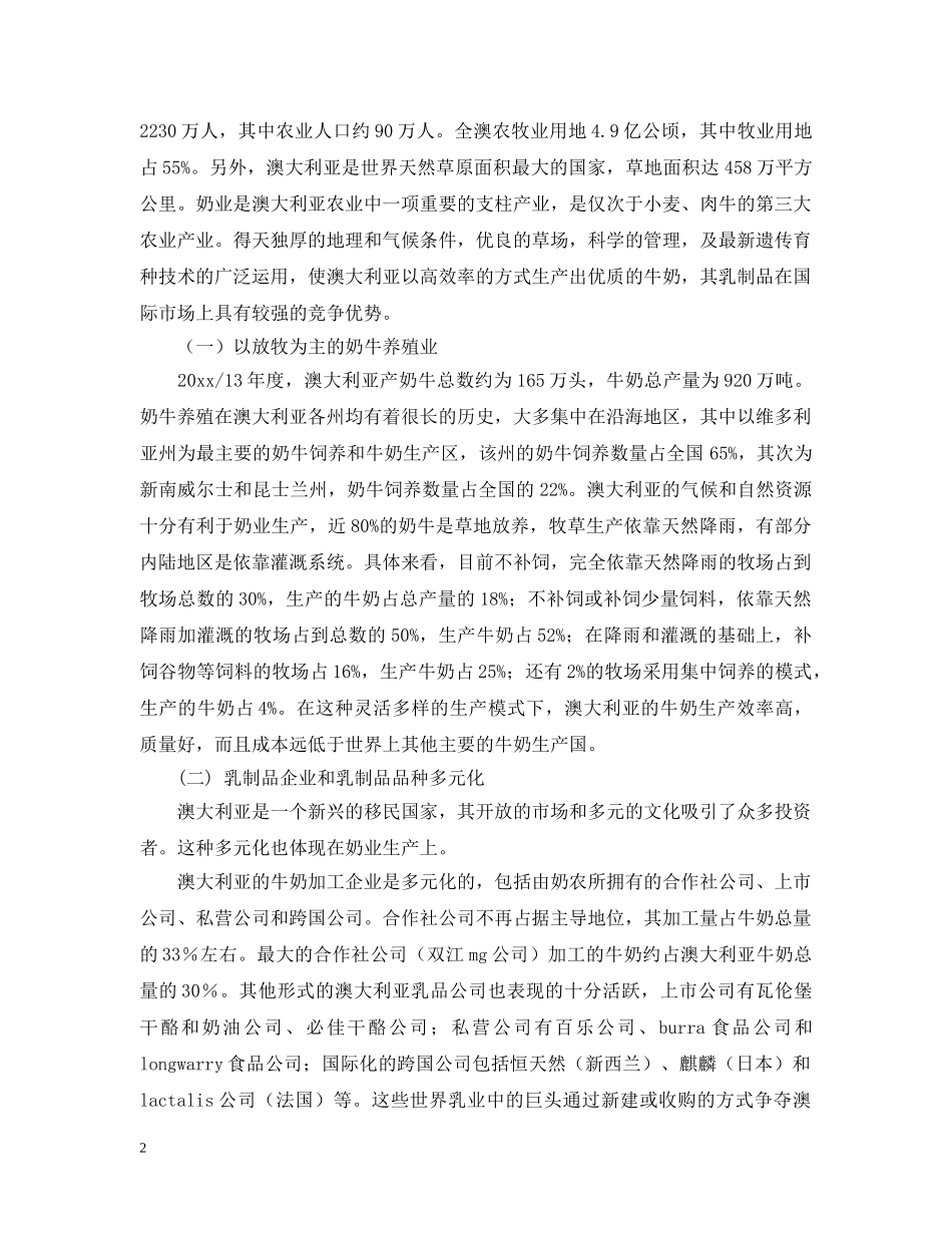赴澳大利亚奶业的考察报告 _第2页