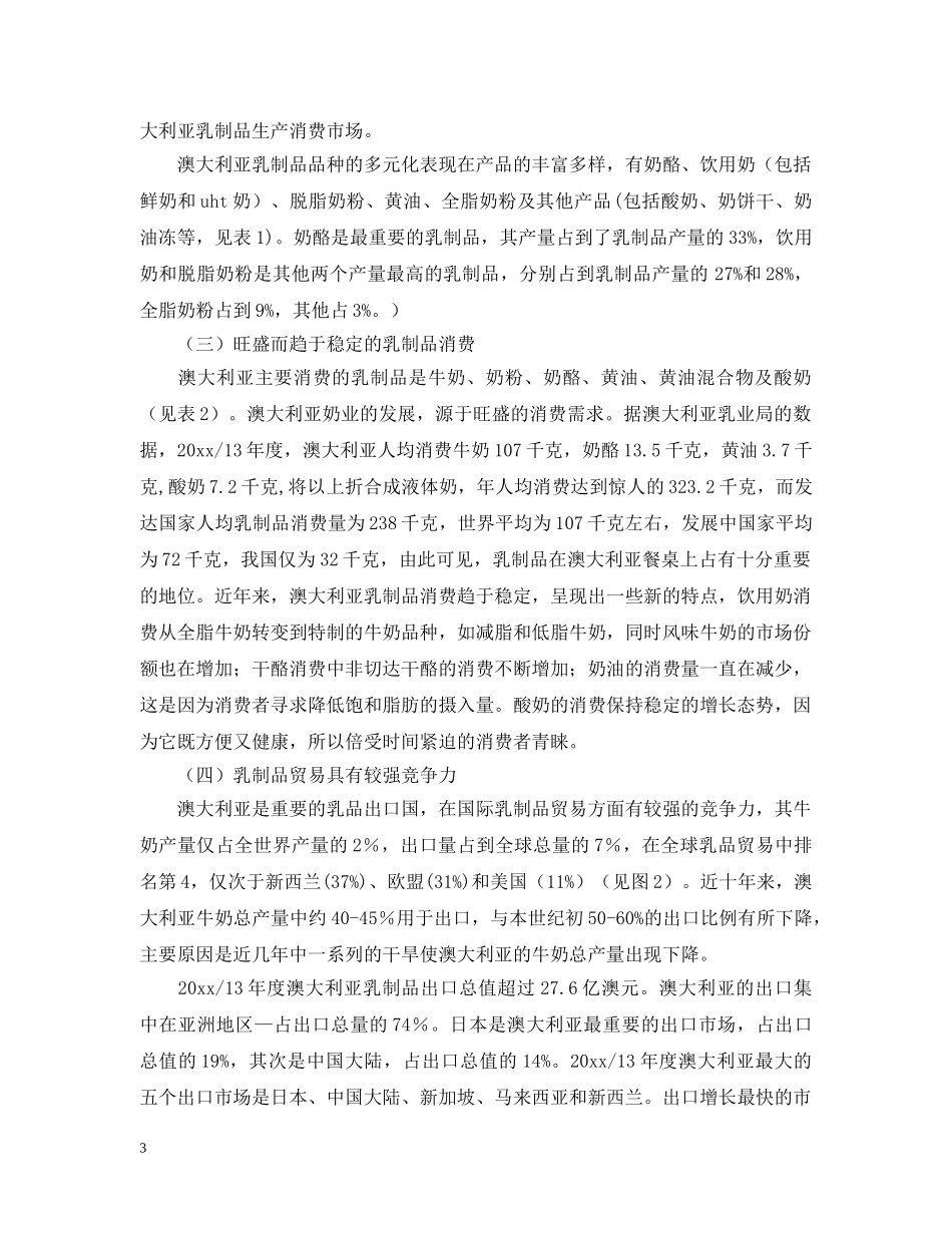 赴澳大利亚奶业的考察报告 _第3页