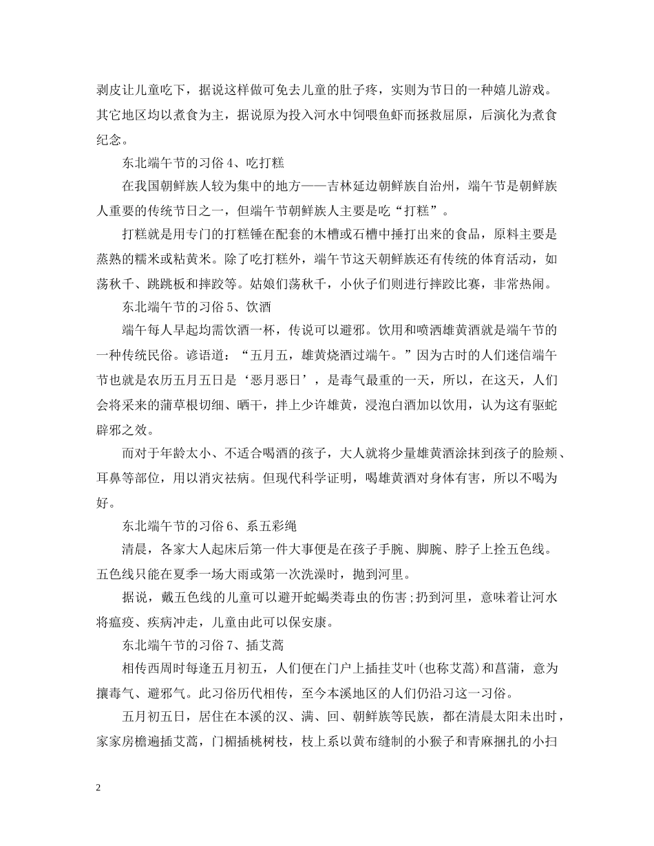 东北端午节的习俗盘点_第2页