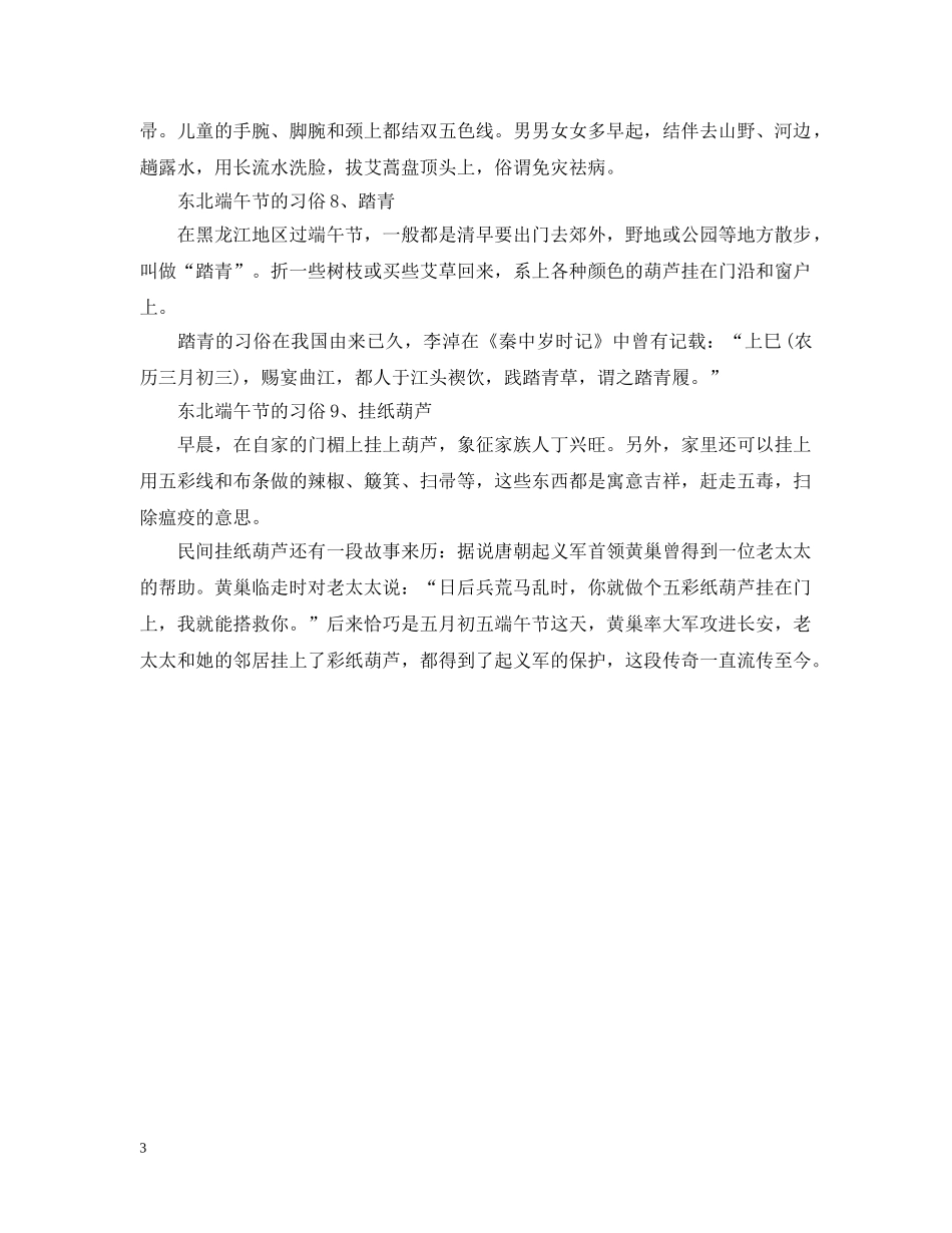 东北端午节的习俗盘点_第3页