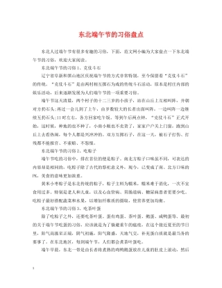 东北端午节的习俗盘点