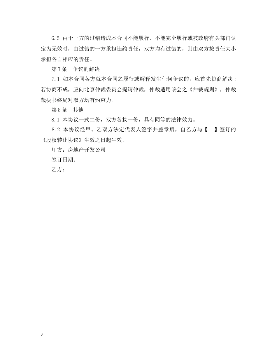 房地产项目开发委托合同范本 _第3页