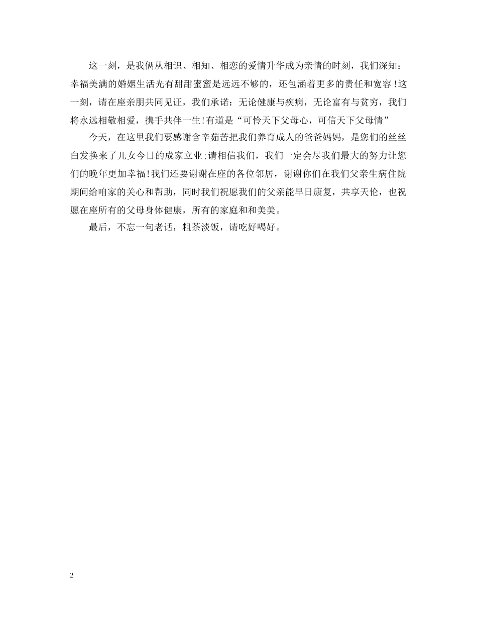 定婚宴上新娘致辞 _第2页