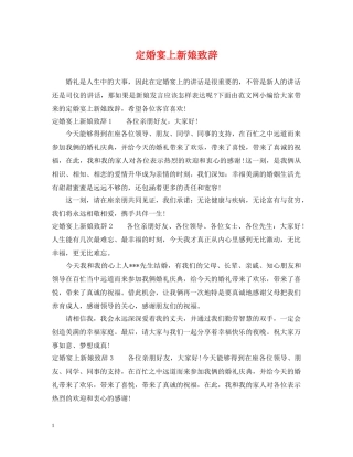 定婚宴上新娘致辞 