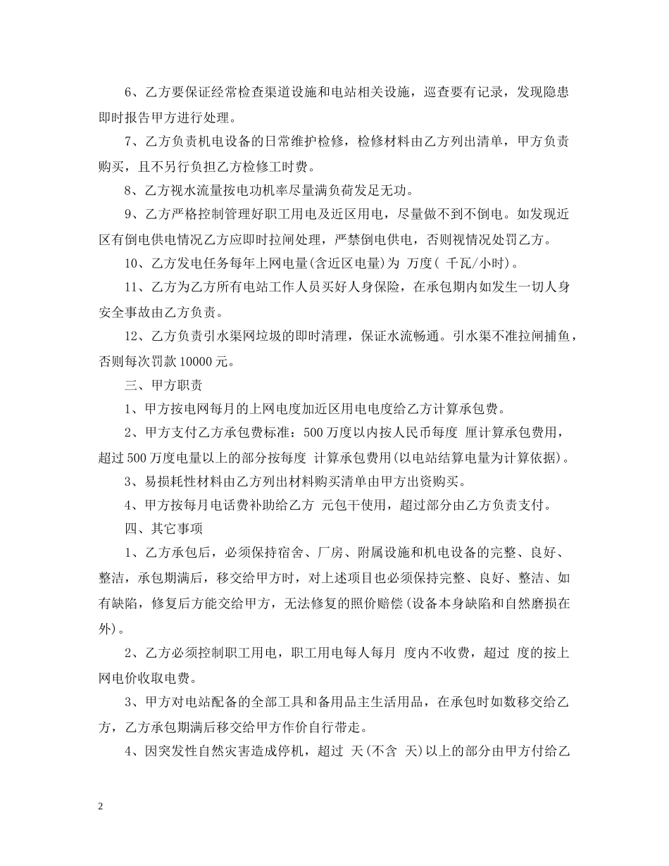 电站运行承包合同 _第2页