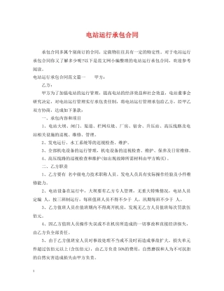 电站运行承包合同 