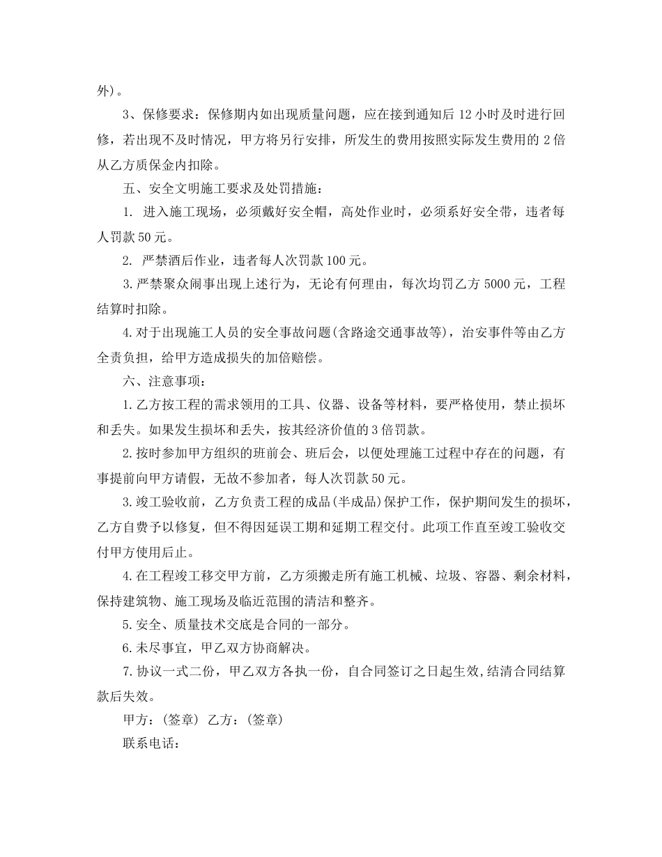 地板砖施工合同 _第2页