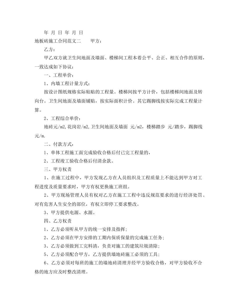 地板砖施工合同 _第3页