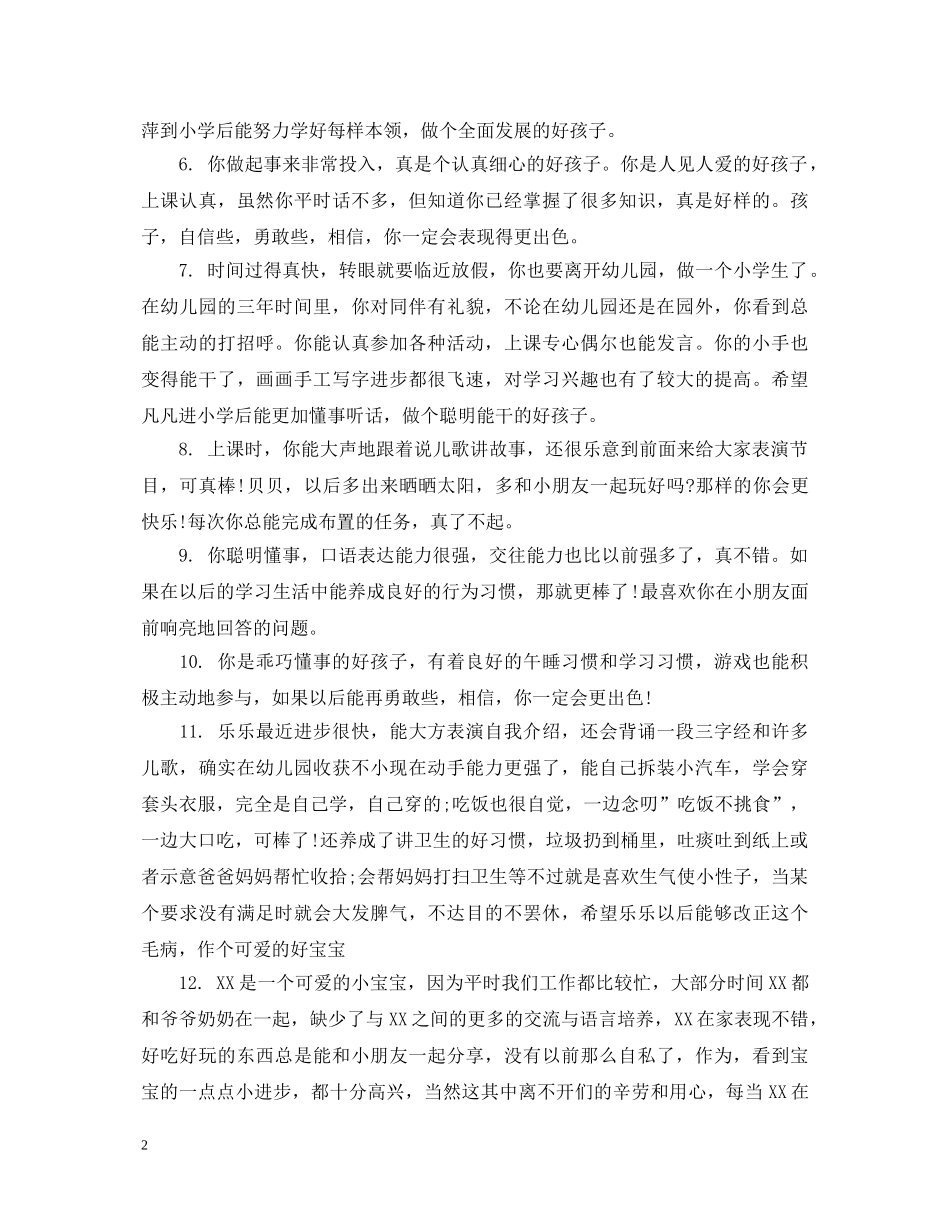 对孩子假期表现评语 _第2页