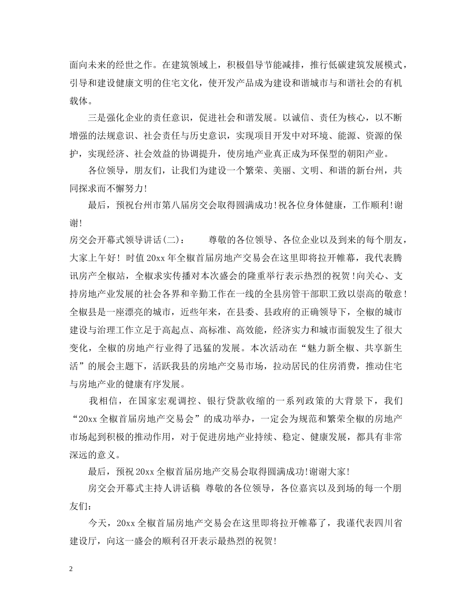 房交会开幕式领导讲话 _第2页