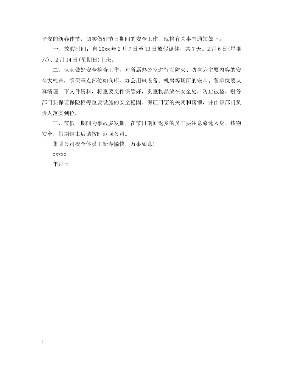 放假通告范文3篇 _第2页