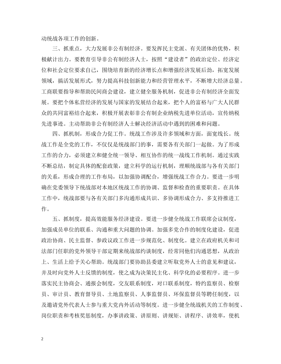 发挥统战工作优势 _第2页