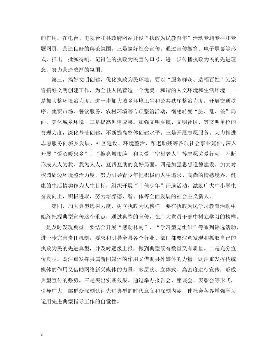 发挥宣传思想工作优势_为执政为民建设服务 _第2页