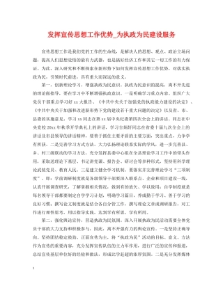 发挥宣传思想工作优势_为执政为民建设服务 