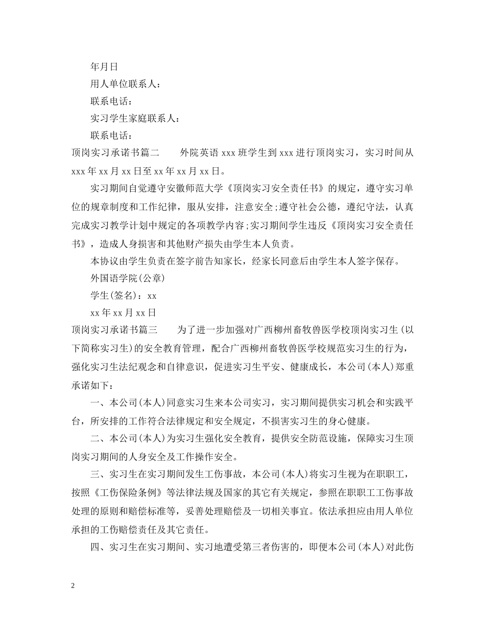 顶岗实习承诺书 _第2页