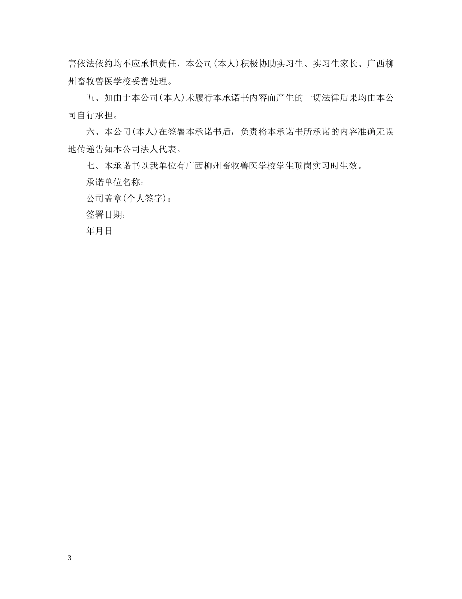 顶岗实习承诺书 _第3页