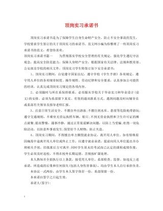 顶岗实习承诺书 