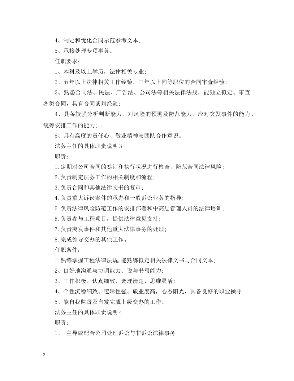 法务主任的具体职责说明 _第2页
