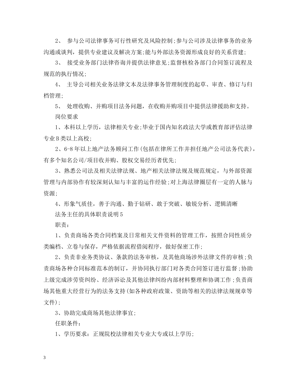 法务主任的具体职责说明 _第3页