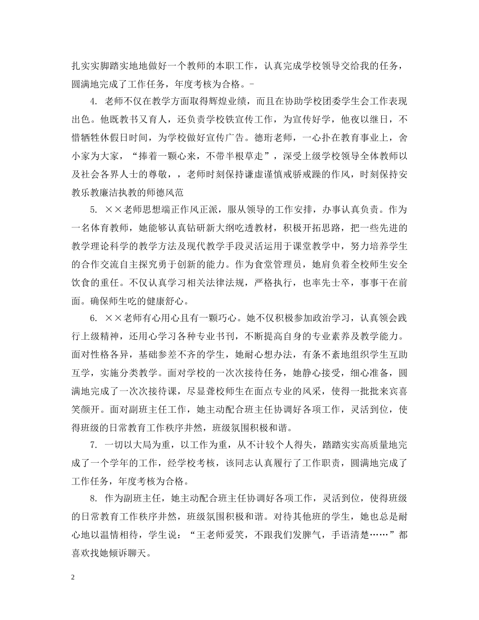 对幼师实习生的评语 _第2页