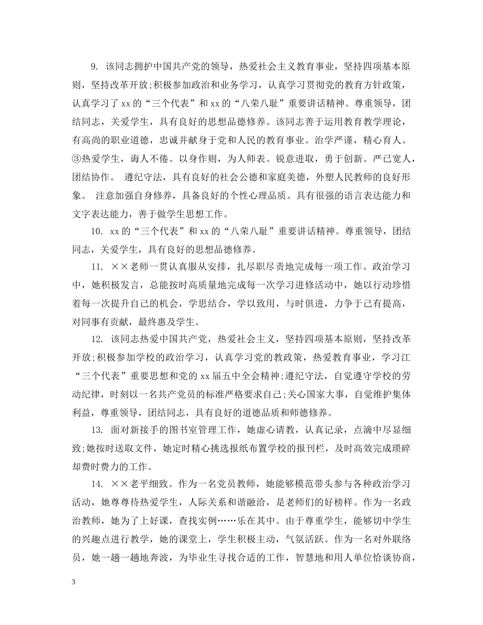 对幼师实习生的评语 _第3页