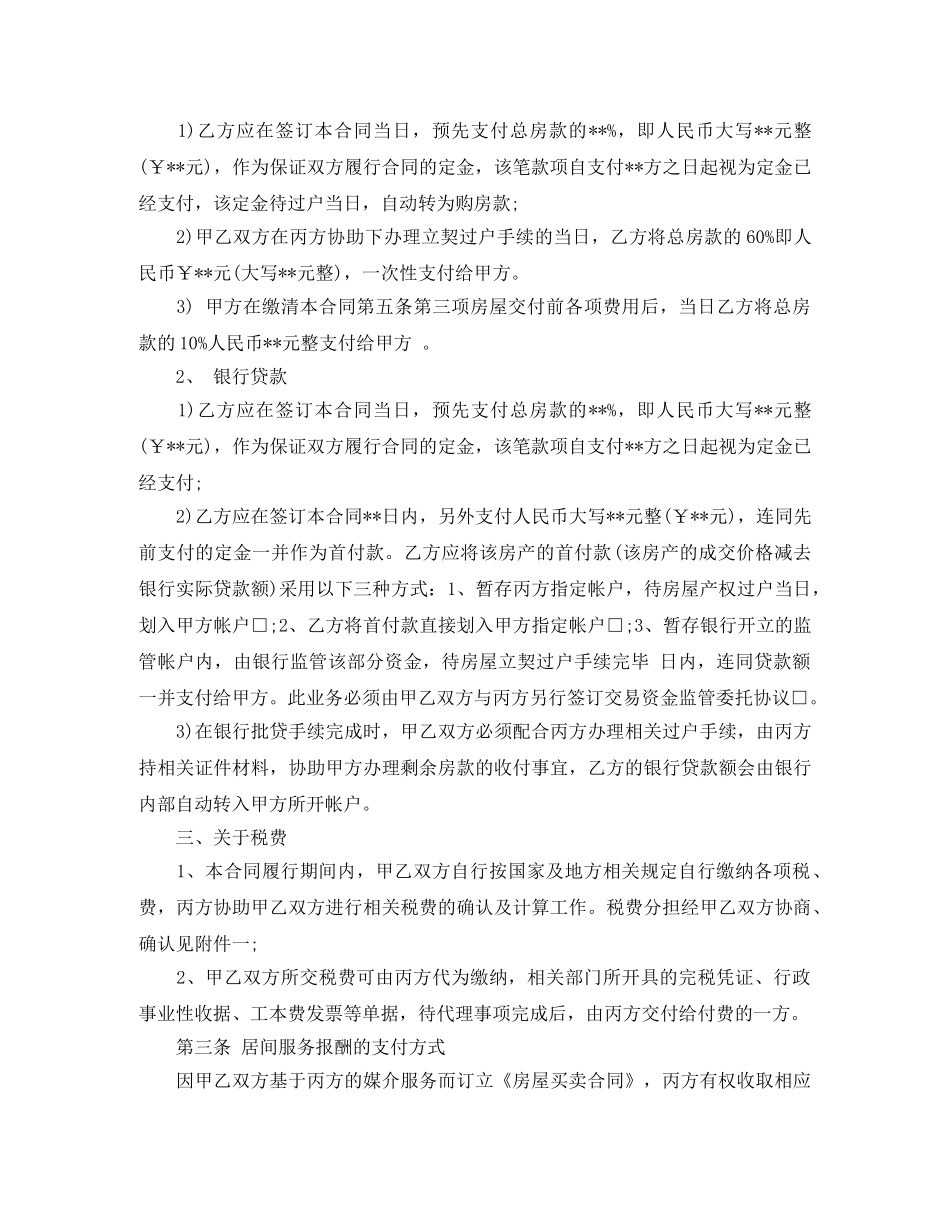 东莞市房屋买卖合同范本3篇_第2页