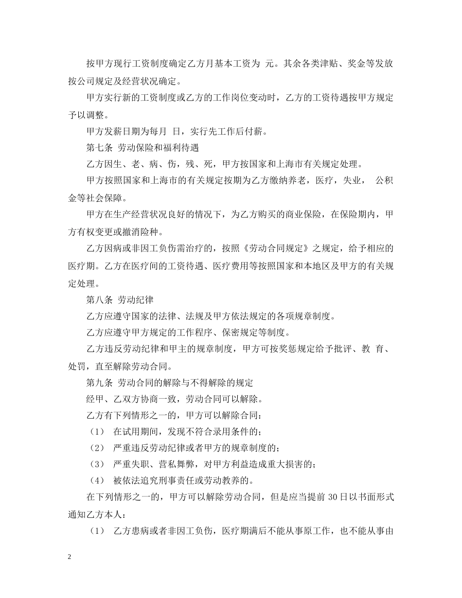 电脑工程师聘用合同2 _第2页